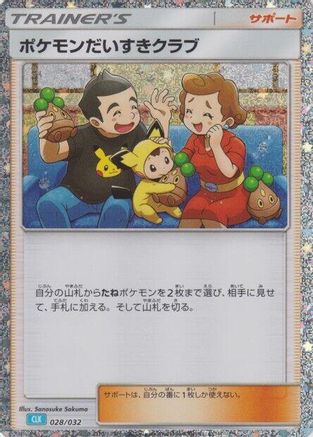 Pokemon Fan Club (CLB) 028/032 [Pokemon TCG Classic Blastoise] Holofoil (Japanese)