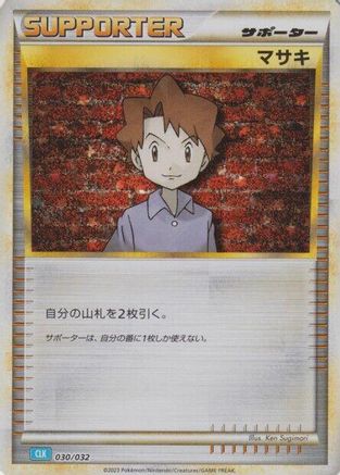 Bill (CLB) 030/032 [Pokemon TCG Classic Blastoise] Holofoil (Japanese)