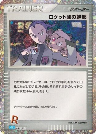 Rocket's Admin. (CLB) 031/032 [Pokemon TCG Classic Blastoise] Holofoil (Japanese)