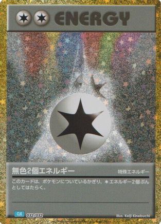 Double Colorless Energy (CLB) 032/032 [Pokemon TCG Classic Blastoise] Holofoil (Japanese)