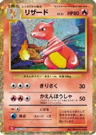 Charmeleon 002/032 [Pokemon TCG Classic Charizard] Holofoil (Japanese)