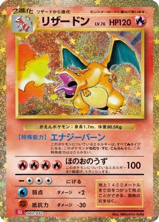 Charizard 003/032 [Pokemon TCG Classic Charizard] Holofoil (Japanese)