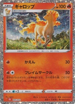 Rapidash 005/032 [Pokemon TCG Classic Charizard] Holofoil (Japanese)