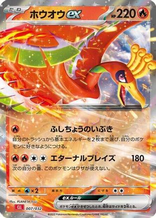Ho-oh ex 007/032 [Pokemon TCG Classic Charizard] Holofoil (Japanese)