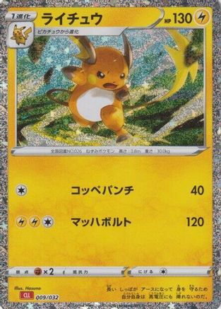 Raichu 009/032 [Pokemon TCG Classic Charizard] Holofoil (Japanese)