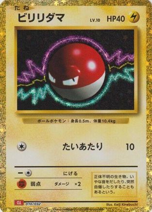Voltorb 010/032 [Pokemon TCG Classic Charizard] Holofoil (Japanese)
