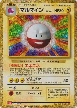 Electrode 011/032 [Pokemon TCG Classic Charizard] Holofoil (Japanese)