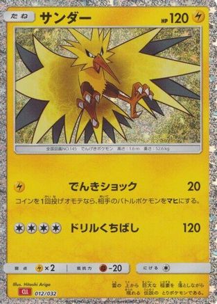 Zapdos 012/032 [Pokemon TCG Classic Charizard] Holofoil (Japanese)