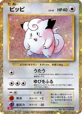 Clefairy 013/032 [Pokemon TCG Classic Charizard] Holofoil (Japanese)