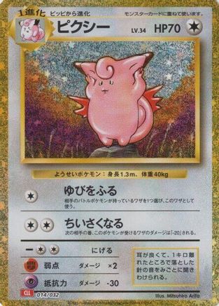 Clefable 014/032 [Pokemon TCG Classic Charizard] Holofoil (Japanese)