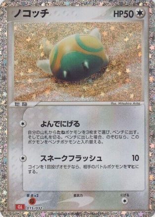 Dunsparce 015/032 [Pokemon TCG Classic Charizard] Holofoil (Japanese)