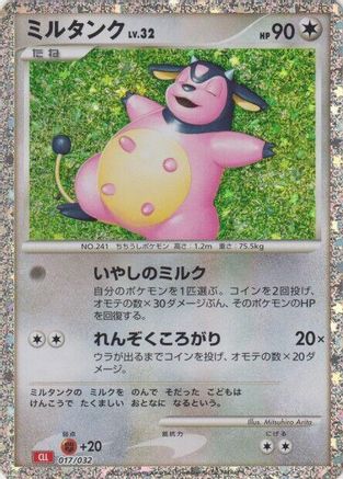 Miltank 017/032 [Pokemon TCG Classic Charizard] Holofoil (Japanese)
