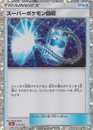 Super Scoop Up 018/032 [Pokemon TCG Classic Charizard] Holofoil (Japanese)