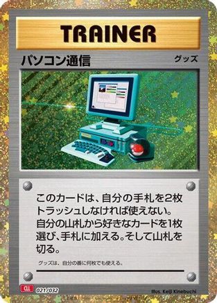 Computer Search (CLL) 021/032 [Pokemon TCG Classic Charizard] Holofoil (Japanese)