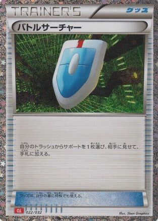 VS Seeker (CLL) 022/032 [Pokemon TCG Classic Charizard] Holofoil (Japanese)
