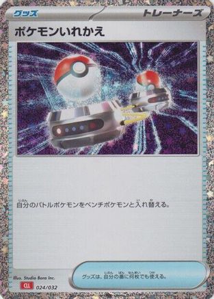 Switch (CLL) 024/032 [Pokemon TCG Classic Charizard] Holofoil (Japanese)