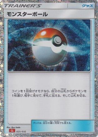 Poke Ball (CLL) 025/032 [Pokemon TCG Classic Charizard] Holofoil (Japanese)