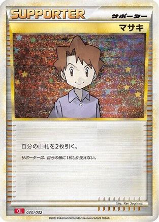 Bill (CLL) 030/032 [Pokemon TCG Classic Charizard] Holofoil (Japanese)