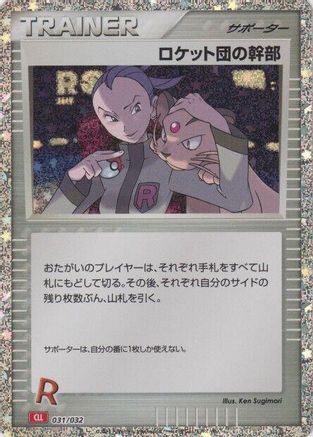 Rocket's Admin. (CLL) 031/032 [Pokemon TCG Classic Charizard] Holofoil (Japanese)