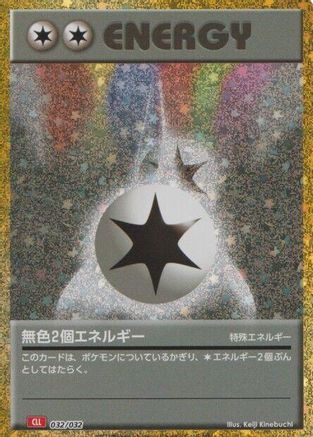 Double Colorless Energy (CLL) 032/032 [Pokemon TCG Classic Charizard] Holofoil (Japanese)