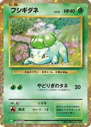 Bulbasaur 001/032 [Pokemon TCG Classic Venusaur] Holofoil (Japanese)