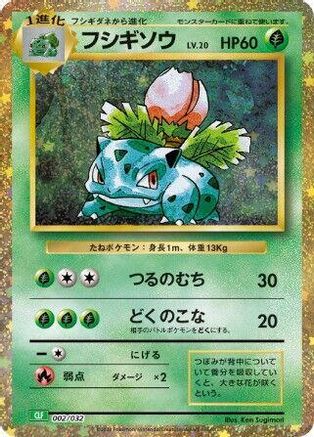 Ivysaur 002/032 [Pokemon TCG Classic Venusaur] Holofoil (Japanese)