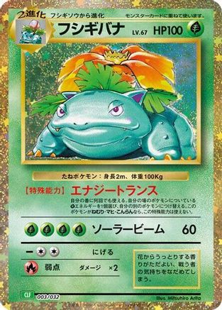 Venusaur 003/032 [Pokemon TCG Classic Venusaur] Holofoil (Japanese)