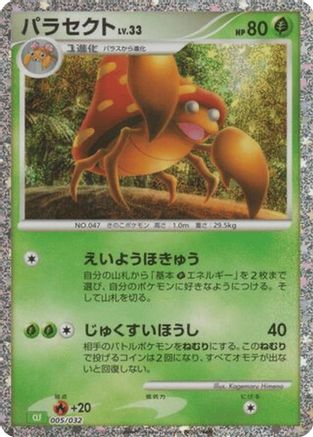 Parasect 005/032 [Pokemon TCG Classic Venusaur] Holofoil (Japanese)
