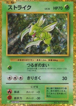 Scyther 006/032 [Pokemon TCG Classic Venusaur] Holofoil (Japanese)