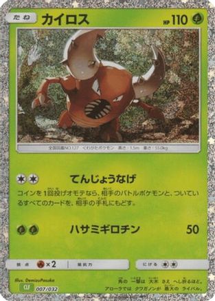 Pinsir 007/032 [Pokemon TCG Classic Venusaur] Holofoil (Japanese)