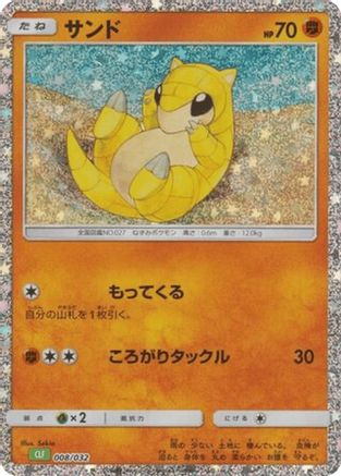 Sandshrew 008/032 [Pokemon TCG Classic Venusaur] Holofoil (Japanese)