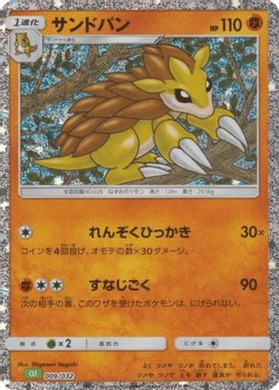 Sandslash 009/032 [Pokemon TCG Classic Venusaur] Holofoil (Japanese)