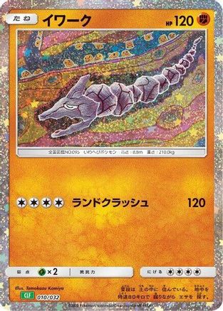 Onix 010/032 [Pokemon TCG Classic Venusaur] Holofoil (Japanese)