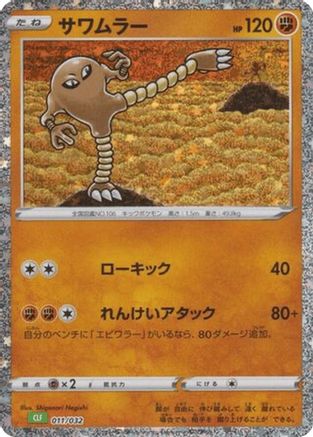 Hitmonlee 011/032 [Pokemon TCG Classic Venusaur] Holofoil (Japanese)