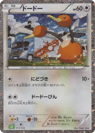 Doduo 013/032 [Pokemon TCG Classic Venusaur] Holofoil (Japanese)
