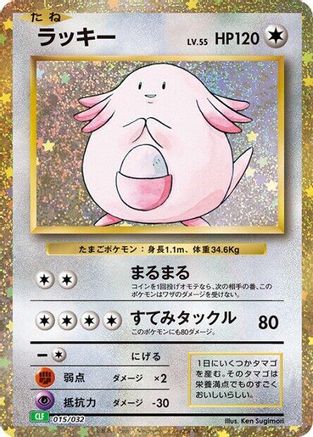 Chansey 015/032 [Pokemon TCG Classic Venusaur] Holofoil (Japanese)