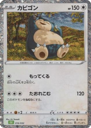 Snorlax 016/032 [Pokemon TCG Classic Venusaur] Holofoil (Japanese)