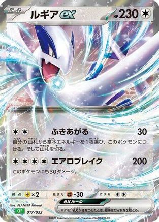 Lugia ex 017/032 [Pokemon TCG Classic Venusaur] Holofoil (Japanese)