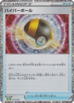 Ultra Ball (CLF) 019/032 [Pokemon TCG Classic Venusaur] Holofoil (Japanese)