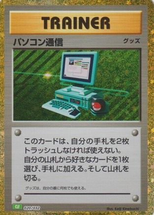 Computer Search (CLF) 020/032 [Pokemon TCG Classic Venusaur] Holofoil (Japanese)
