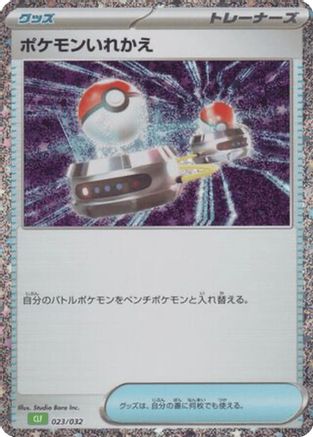 Switch (CLF) 023/032 [Pokemon TCG Classic Venusaur] Holofoil (Japanese)