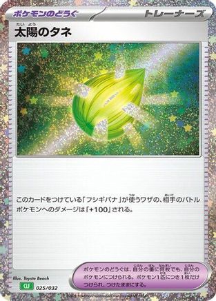 Sun Seed 025/032 [Pokemon TCG Classic Venusaur] Holofoil (Japanese)