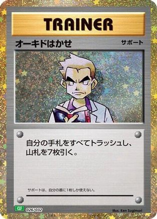 Professor Oak (CLF) 026/032 [Pokemon TCG Classic Venusaur] Holofoil (Japanese)