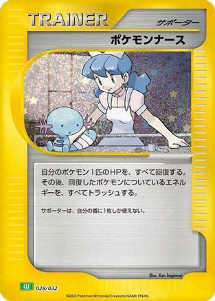 Pokemon Nurse 028/032 [Pokemon TCG Classic Venusaur] Holofoil (Japanese)