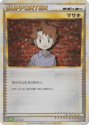Bill (CLF) 030/032 [Pokemon TCG Classic Venusaur] Holofoil (Japanese)