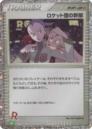 Rocket's Admin. (CLF) 031/032 [Pokemon TCG Classic Venusaur] Holofoil (Japanese)