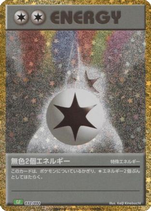 Double Colorless Energy (CLF) 032/032 [Pokemon TCG Classic Venusaur] Holofoil (Japanese)