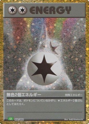 Double Colorless Energy (CLF) 032/032 [Pokemon TCG Classic Venusaur] Holofoil (Japanese)