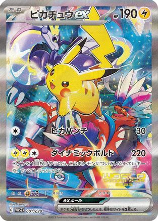Pikachu ex 001/030 [WCS23 2023 World Championships Yokohama Deck Pikachu] Holofoil (Japanese)