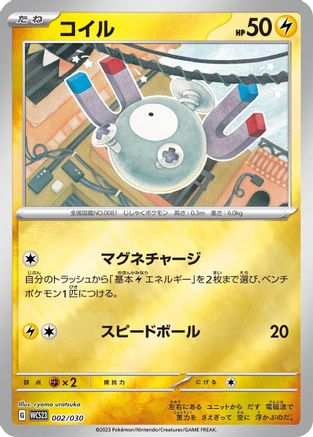 Magnemite 002/030 [WCS23 2023 World Championships Yokohama Deck Pikachu] Holofoil (Japanese)
